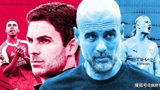 少赛1场距枪手仅6分！曼城3-0血洗切尔西后，阿尔特塔还有啥底气？